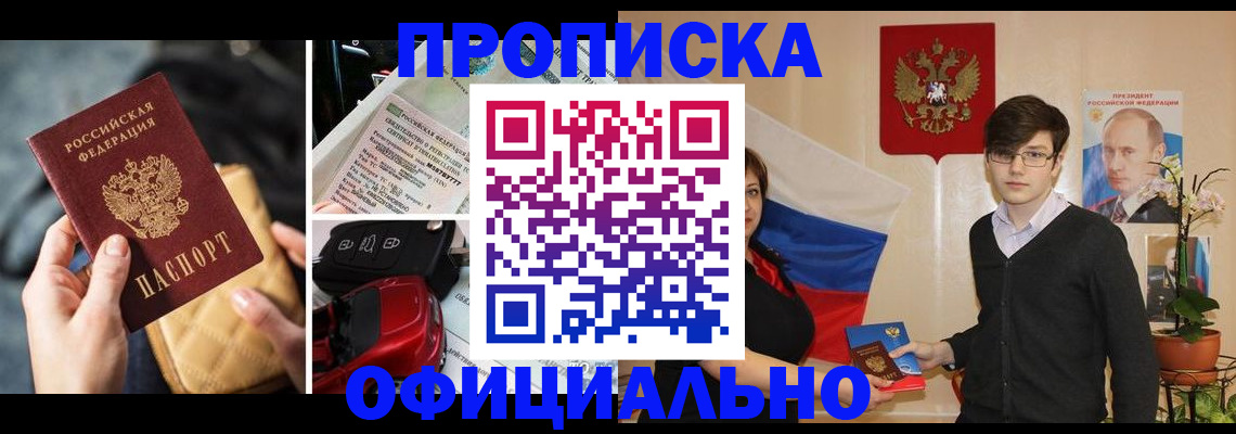 прописка штамп в Краснокамске